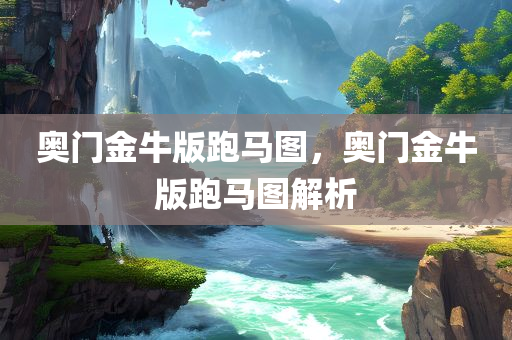 揭秘驍途上市時(shí)間，全新啟程期待已久！