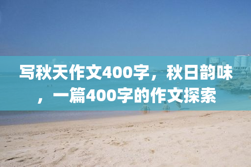 臨沂大學(xué)新一屆領(lǐng)導(dǎo)班子的展望與挑戰(zhàn)，未來展望與面臨的挑戰(zhàn)