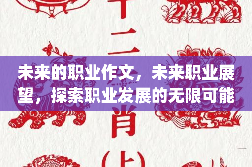 澳門管家婆一肖一碼一中一，科技前沿助力戰(zhàn)略升級，AD40.81.68展現(xiàn)新趨勢
