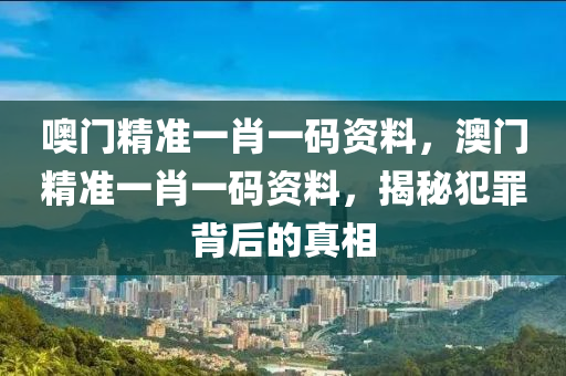 新澳今晚上9點30，現(xiàn)場考察與理論闡釋：AP98.93.35解析