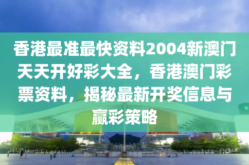 新澳門平特一肖100準(zhǔn)，QK41.82.14高效操作技巧指南