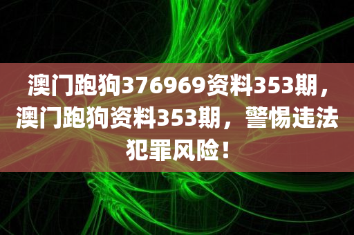 王中王一肖一特一中一澳，細(xì)致解析EG72.4.27關(guān)鍵問(wèn)題