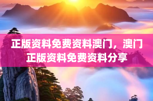 新澳門今晚開什么號碼記錄，詳實數(shù)據(jù)深度解析：QK99.69.9統(tǒng)計揭秘