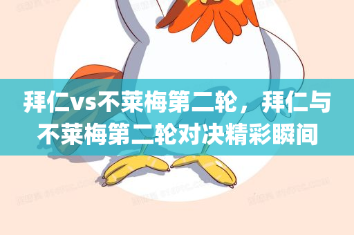 新澳最新最快資料新澳58期，提升設(shè)計方案UF69.56.23