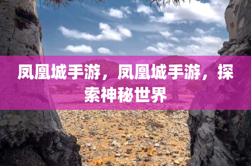 澳門(mén)今晚必開(kāi)一肖一特，資源配比策略TF81.16.46