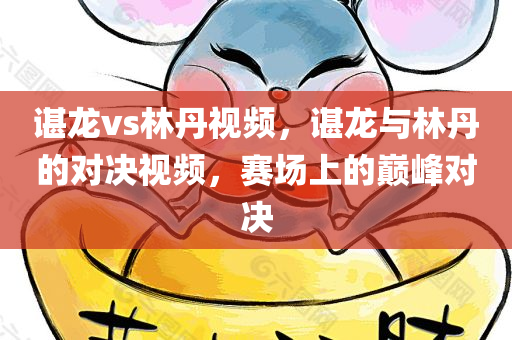 今晚一碼一肖免費(fèi)公開(kāi)，策略全速推進(jìn)DS68.93.67