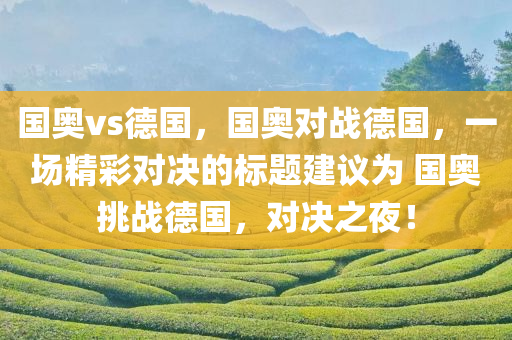 2024年管家婆的馬資料，深度剖析FB58.63.45最新答案解讀