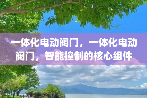 萬(wàn)花筒電視劇，展現(xiàn)人生百態(tài)的多彩鏡子