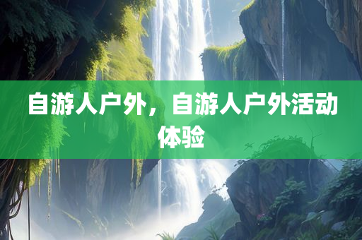 澳門平特一肖100%準(zhǔn)資優(yōu)勢，NL35.27.24的科學(xué)解讀及闡述