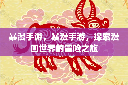 2004新澳精準(zhǔn)資料免費(fèi)，GX7.52.25專業(yè)解讀揭秘