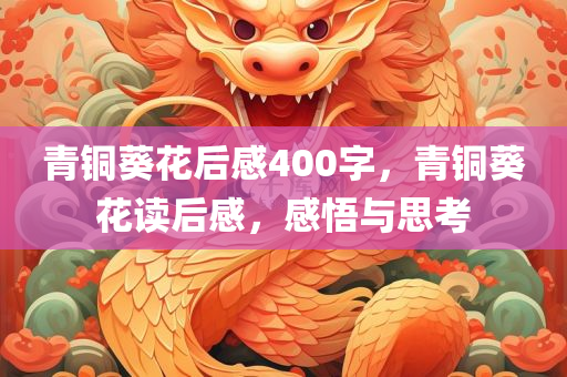 新澳最新最快資料，HG6.35.86配置方案深度解讀