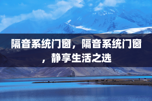 閻良之窗最新資訊，探索發(fā)展前沿，洞悉時事熱點
