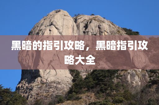 新澳門內(nèi)部一碼精準(zhǔn)公開網(wǎng)站，深入剖析JU45.08.45數(shù)據(jù)科學(xué)奧秘