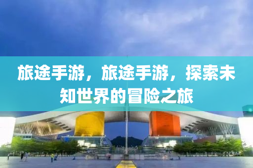 2024今晚澳門開特馬開什么，CO32.78.33統(tǒng)計分析手冊