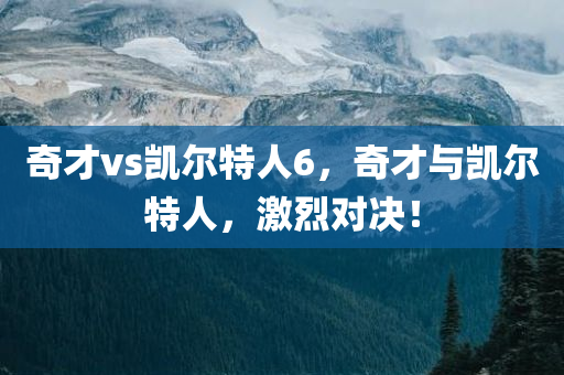 白小姐免費(fèi)一肖中特馬，全面啟動(dòng)YH37.23.81策略設(shè)計(jì)計(jì)劃