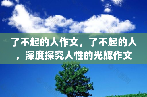 最準(zhǔn)一肖一碼一一子中特7955，綜合型方案執(zhí)行：AJ2.33.97版