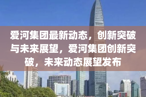 息縣最新房源出租信息全面解析