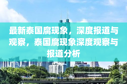 東光房產(chǎn)出售資訊全面解析