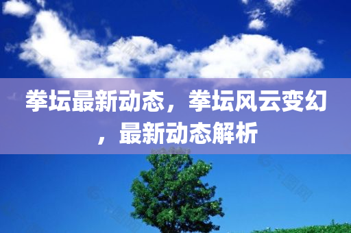探秘星光閃耀的娛樂圈小說世界，最新完結作品精選