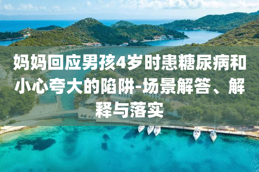 最新馬大帥，時(shí)代印記與英雄新生的交融輝映