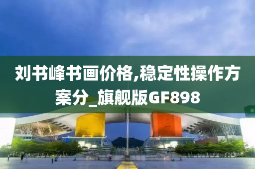 安徽岳西最新資訊深度解析與報(bào)道