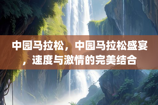 十代雅閣國(guó)內(nèi)上市時(shí)間揭秘，市場(chǎng)影響展望