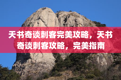 管家婆一肖一碼100%準(zhǔn)確一,專家解析與定義說明,瞬間快報(bào)PH545.024