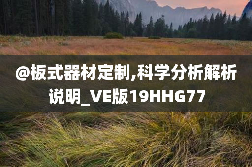 文松最新小品那一夜，笑中帶淚的心靈觸動(dòng)故事