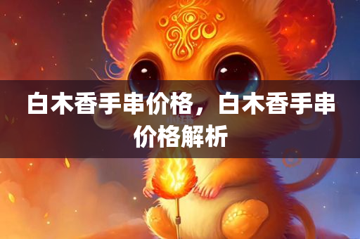 2024新澳門天天開好彩大全孔的五伏,科學(xué)解說指法律,卓越版DX806.366