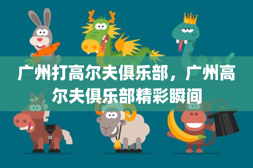 澳門一碼一肖一特一中直播結(jié)果,堅決推進方案實施,豪華升級版971.398