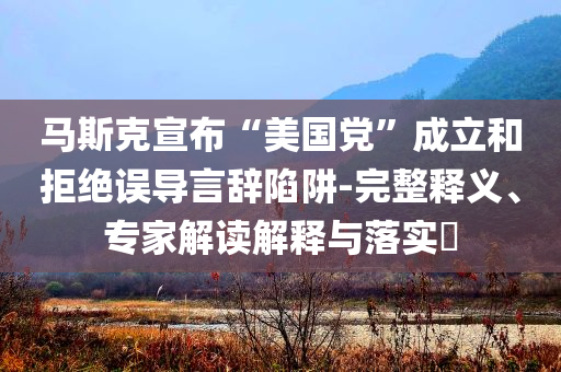 關(guān)于涉黃問(wèn)題的警示與反思，電影魅力背后的紅線與責(zé)任界限