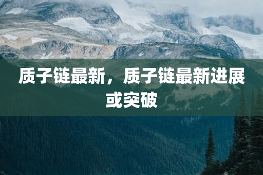 蘇若雪與沈浪的新篇章，傳奇人生的續(xù)寫