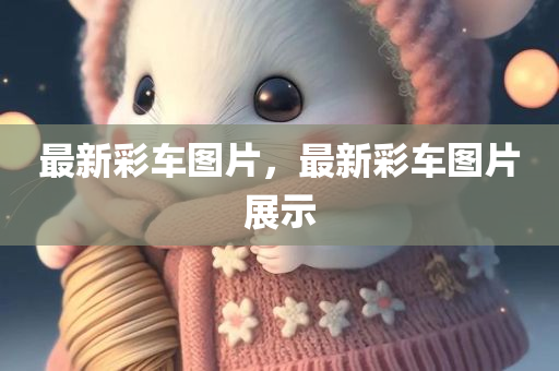 最新優(yōu)撫政策解讀，為英雄及其家庭賦予更多榮譽與關(guān)懷的深刻變革