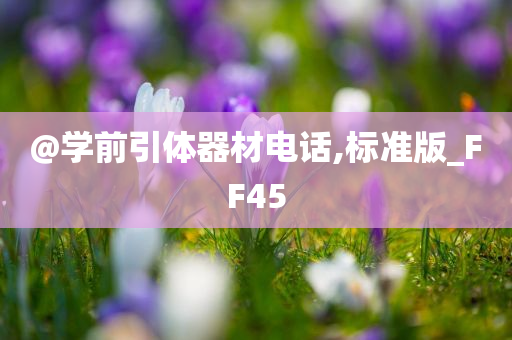 劉垚昕卓越教學風采展現(xiàn)，獨特魅力感染課堂瞬間