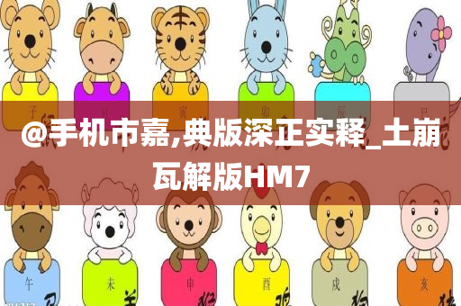 黑龍江明星風采閃耀，名人一覽表