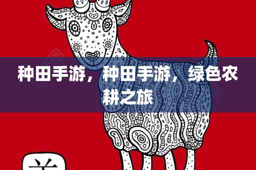 澳門六和彩資料查詢2024年免費(fèi)查詢01-32期,創(chuàng)意策略規(guī)劃,精簡(jiǎn)版ZT203.734
